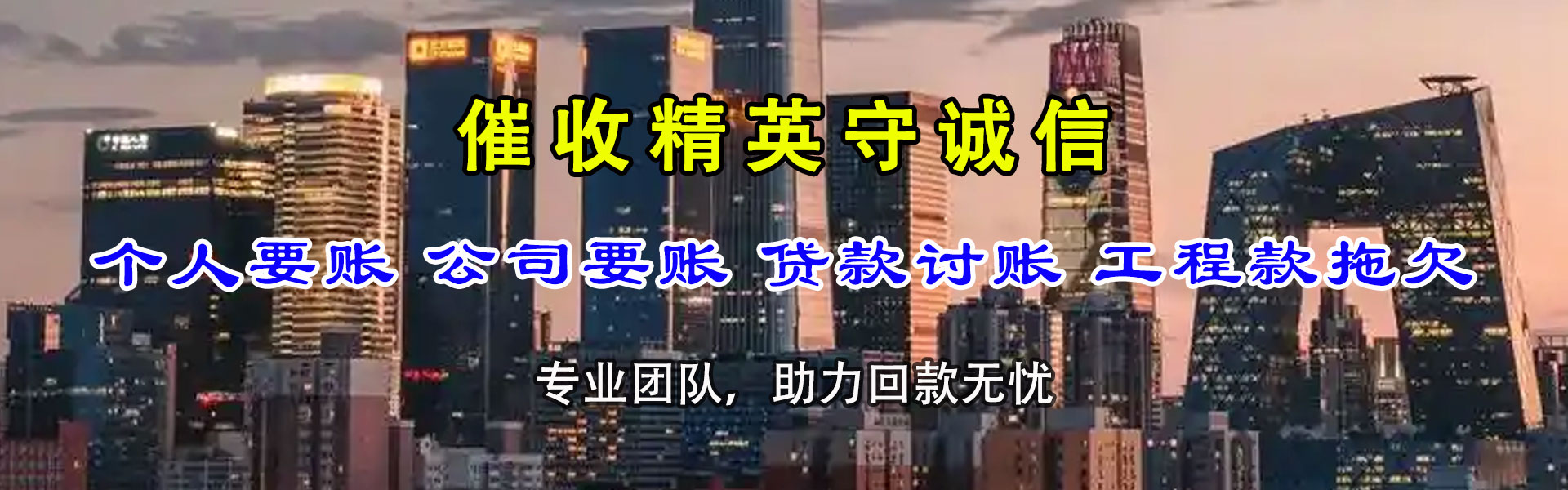 如皋腾速达收账公司
